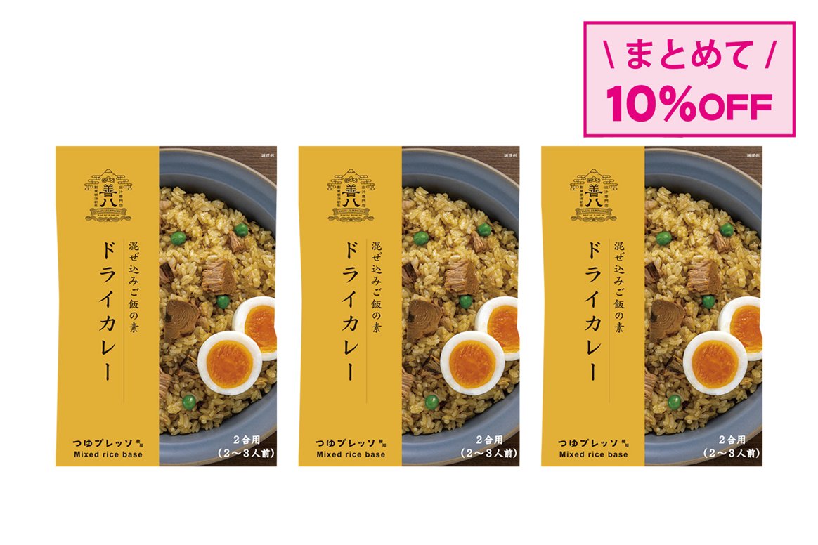 【3袋おまとめ】混ぜ込みご飯の素 ドライカレー