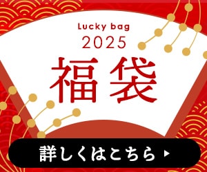 やいづ善八の福袋 2025